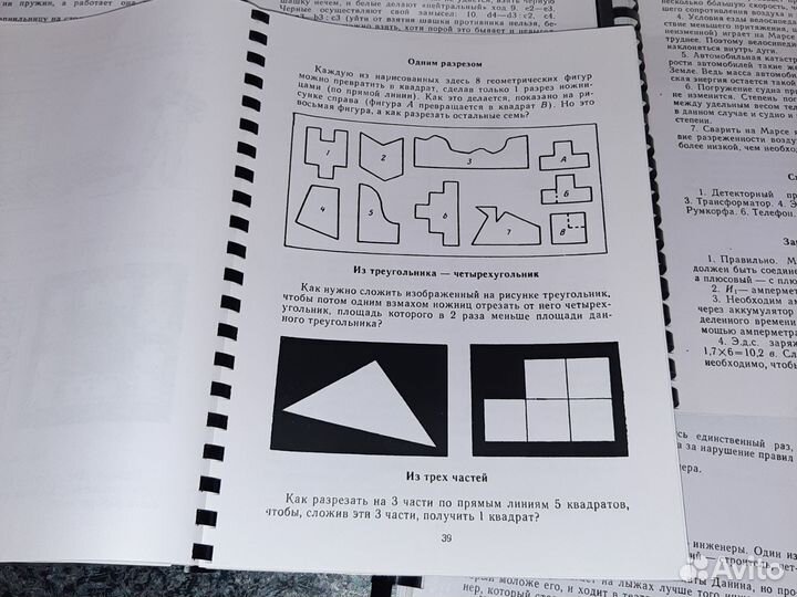 Занимательные задачи, опыты, игры