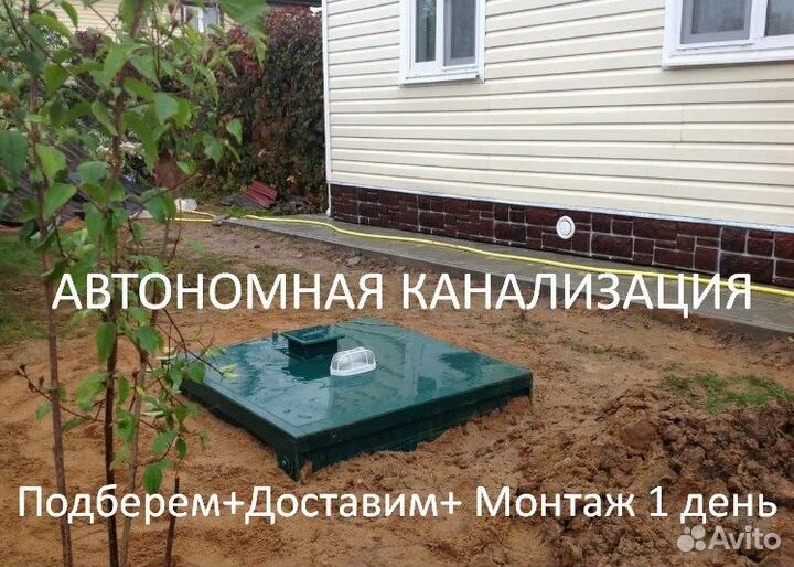 Автономная канализация под ключ