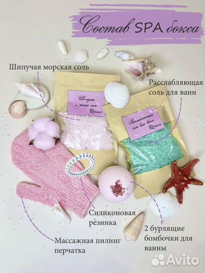 Подарочный набор спа бокс женский бьюти на 8 марта
