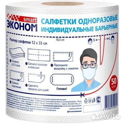 Салфетка-маска одноразовая барьерная