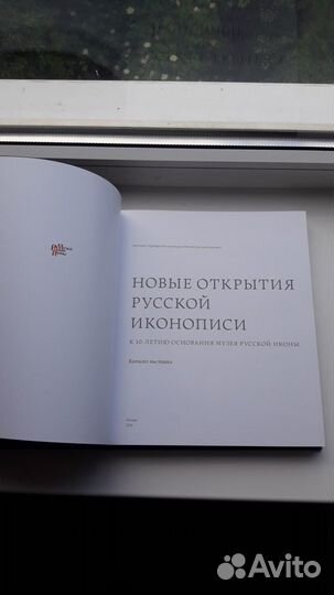 Новые открытия русской иконописи