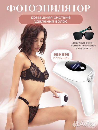 Фотоэпилятор