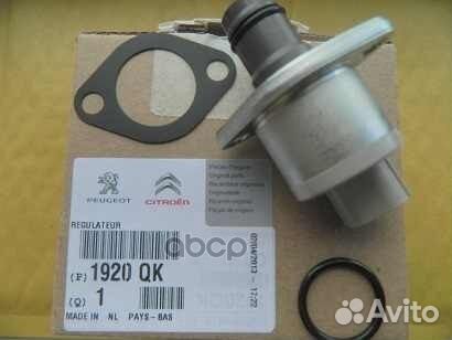 Клапан редукционный давления 1920QK Peugeot-Cit