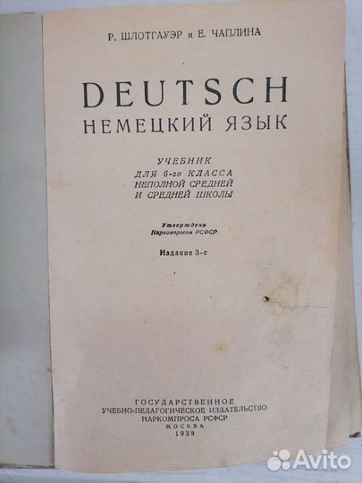 Книга Учебник Немецкого языка Учпедгиз 1939г