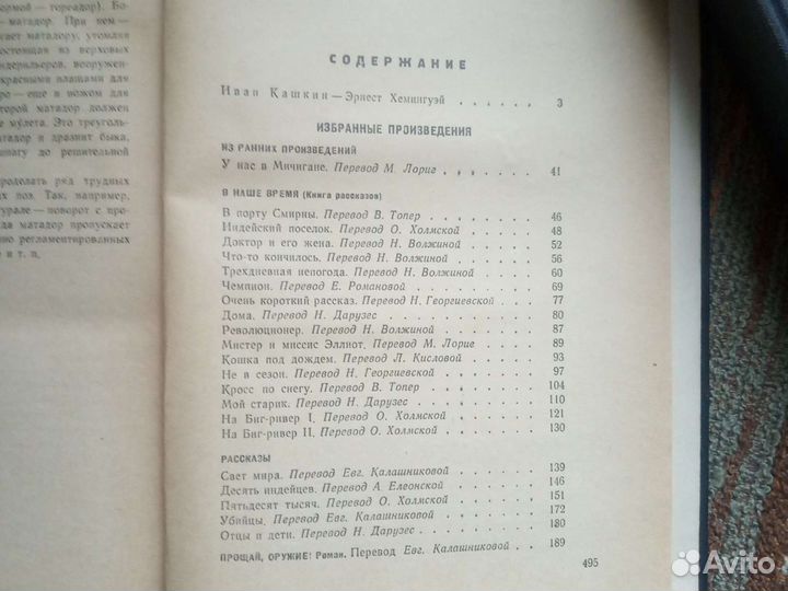 Эрнест Хемингуэй. Избранное, в 2-х томах