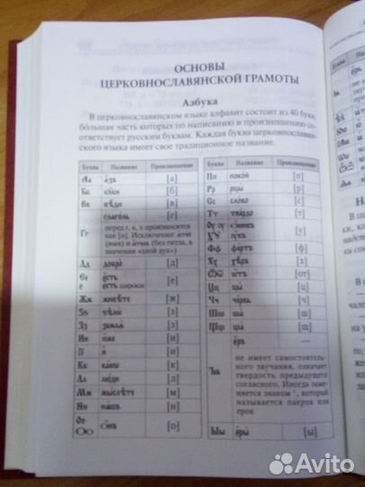 Псалтырь на церковно-славянском