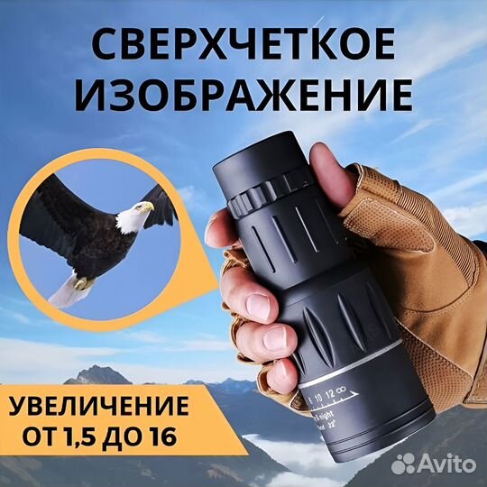 Туристический монокуляр 16x52 SliceX Store