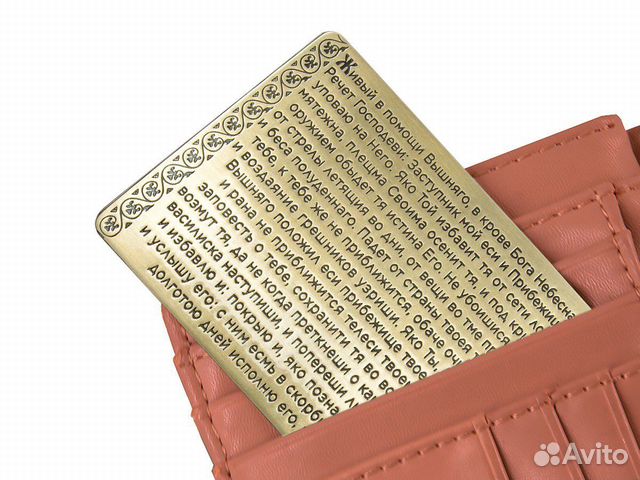 Молитва с собой «90 псалом»