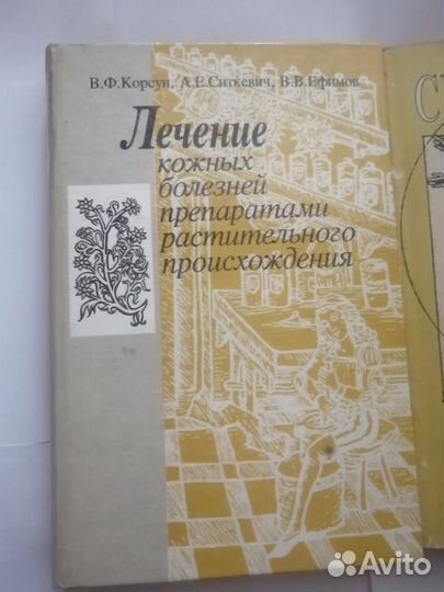 Книги про народные способы лечения
