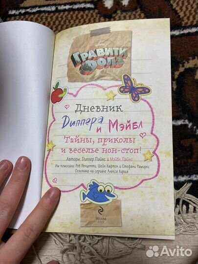 Дневник диппера и мейбл