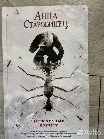 Переходный возраст. Книга