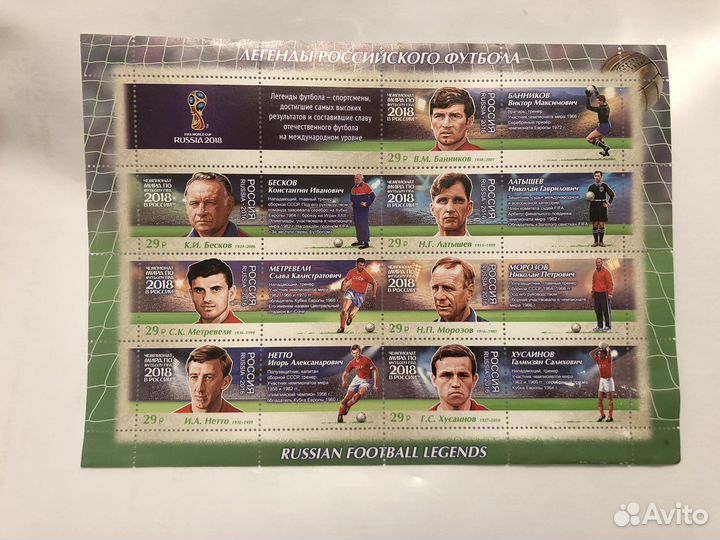 Коллекционные марки Fifa 2018