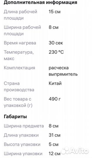 Расческа выпрямитель