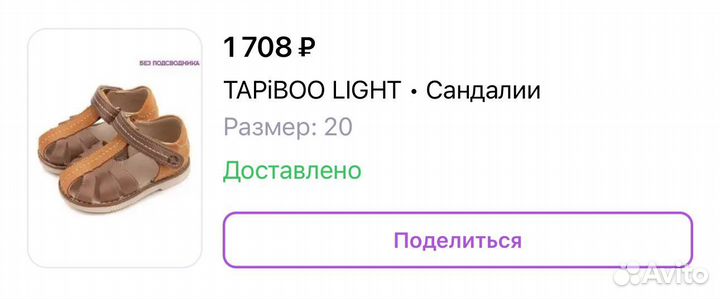 Сандалии десткие 20