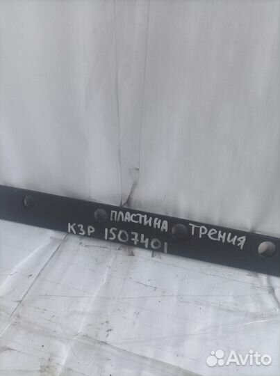 Пластина кзр 1507401 трения жзк Гомсельмаш