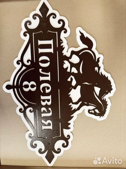 Адресная табличка