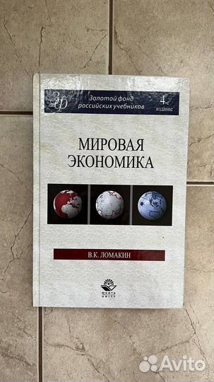 Ломакин Мировая экономика