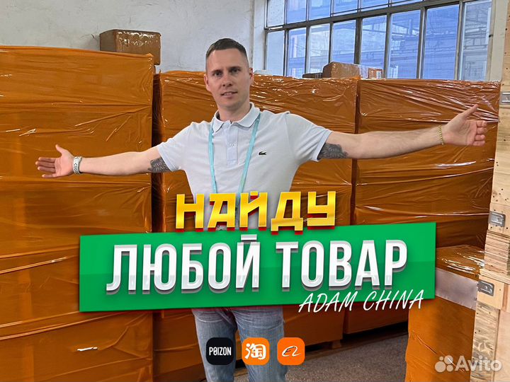 Карго байер, Авто из Китая, Товары, 1688