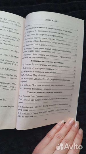 Классные часы методичка