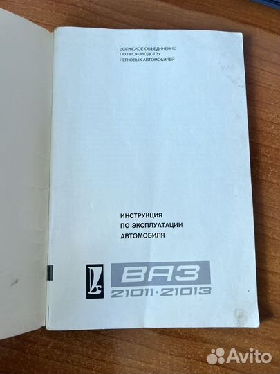 Инструкция ваз 21011 21013
