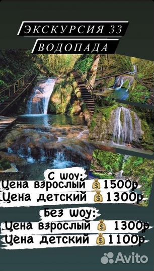 Экскурсия 33 водопада