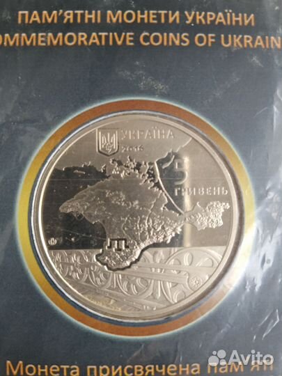 Памятные 5 гривен Украины 2016г