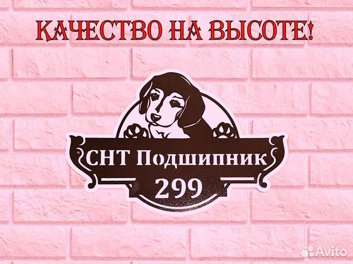 Адресная табличка