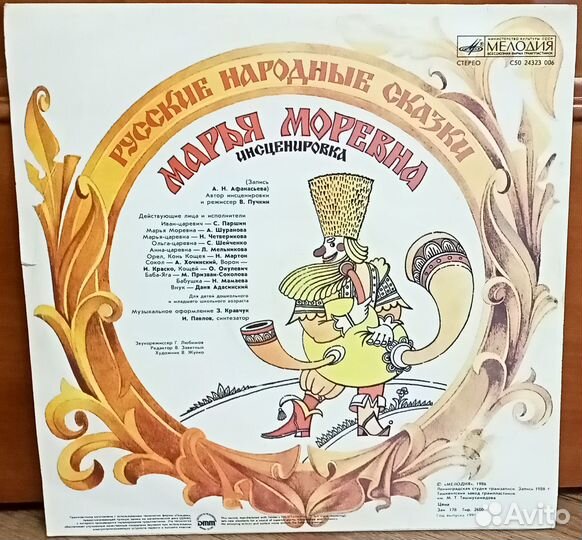 Пластинка Сказка Марья Моревна LP 1991 Mint