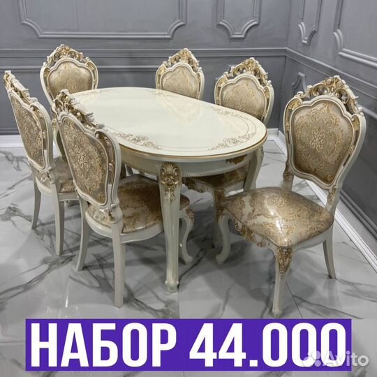 Стол и стулья