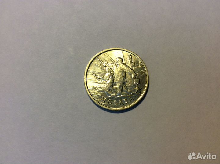 2 рубля 2000 года 