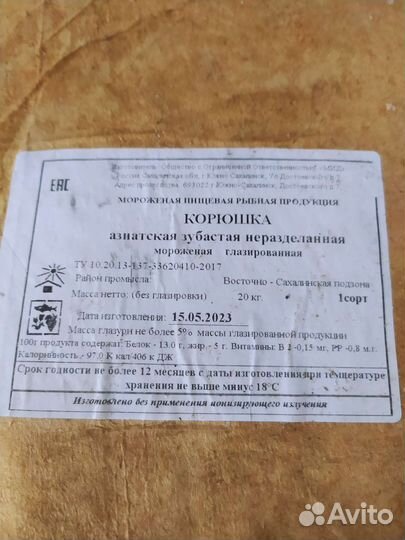 Корюшка,мойва, кальмар, окунь