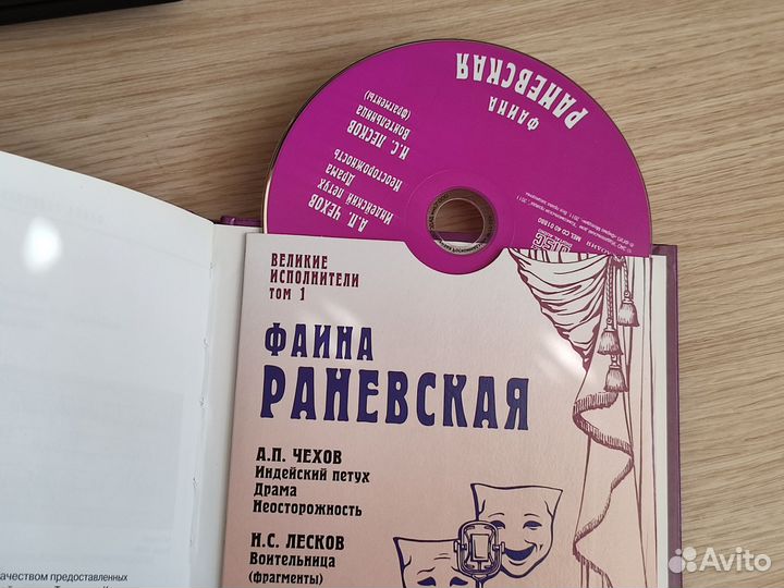 Великие исполнители Фаина Раневская