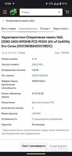 GeIL ddr3 2400mhz 8gb
