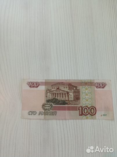 Сторублевая купюра