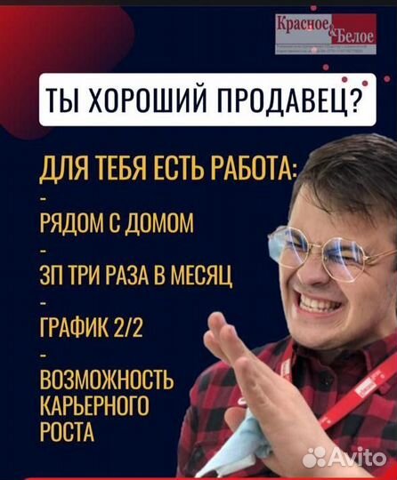 Продавец кассир красное белое