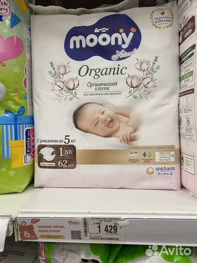 Подгузники moony