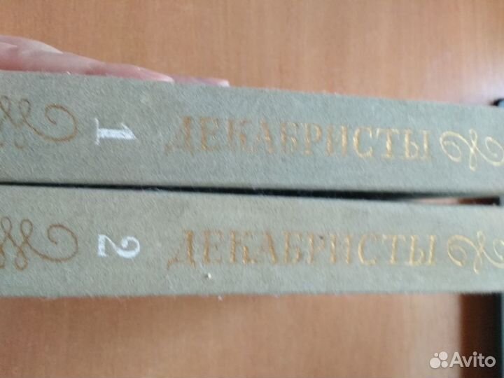 Книги Декабристы