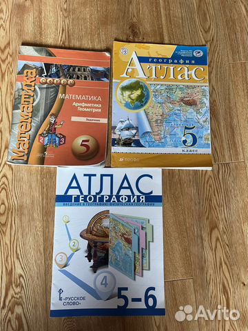Атласы и задачник для 5 класса
