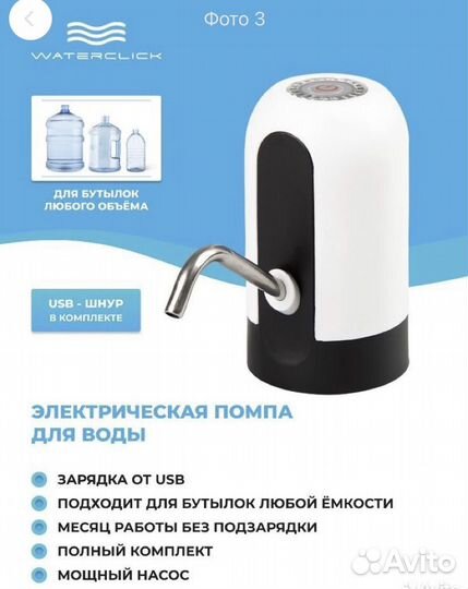 Электрическая помпа для воды