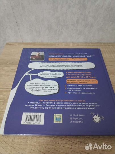 Книга скорочтение для детей от 10 до 16 лет