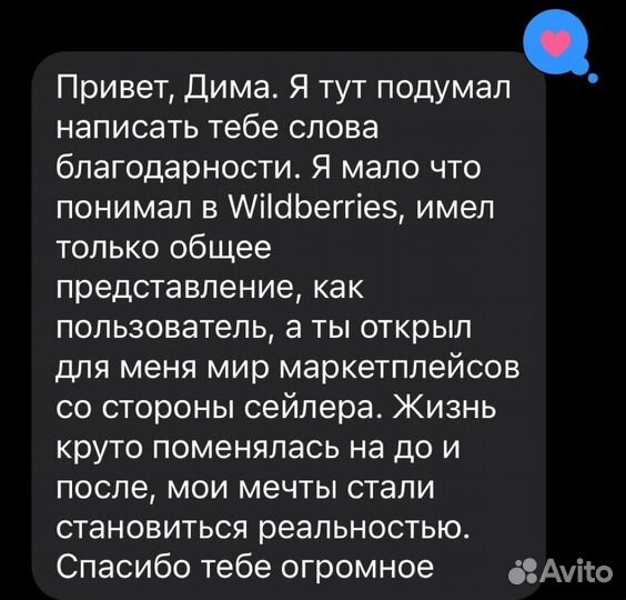 Менеджер по работе с Wildberries