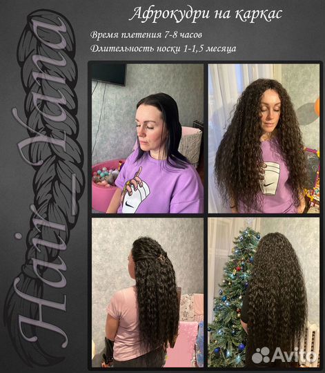 Афрокосы, Афрокудри, Зизи