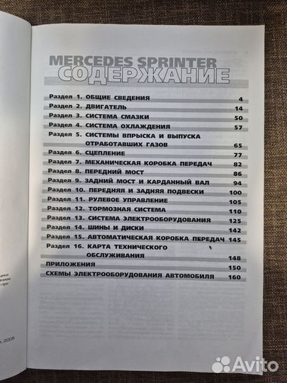 Руководство по эксплуатации Mercedes Sprinter