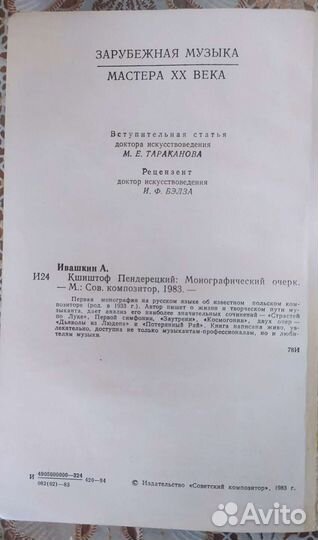 Книги о музыке и музыкантах учебники