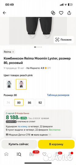 Зимний комбинезон *в идеале* Reima 80 (+6) Moomin