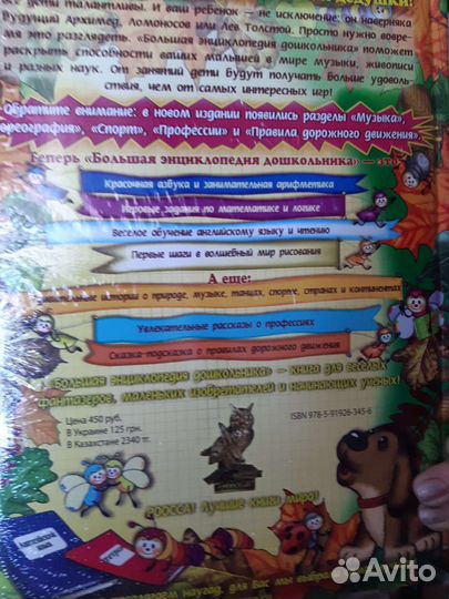 Энциклопедия для дошкольника