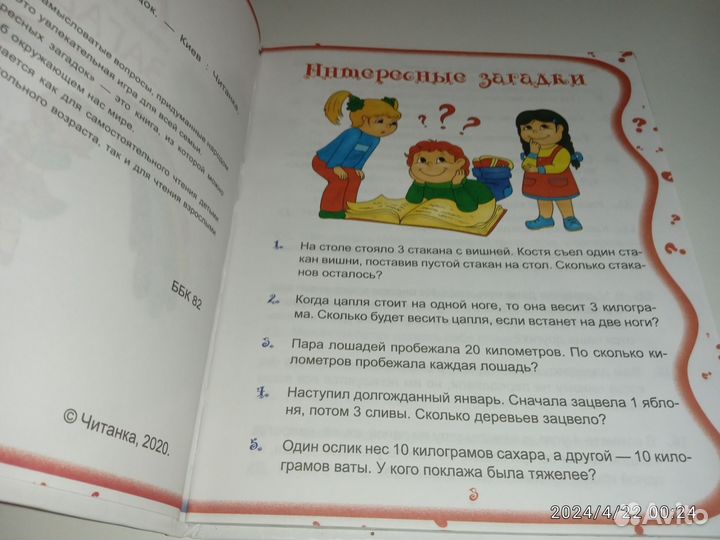 Книга 700 самых интересных загадок 