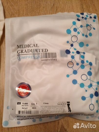 Компрессионные чулки 2 класс мужские