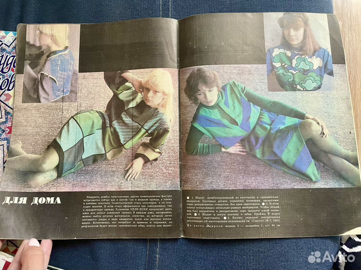 Журнал мод СССР