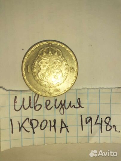 1 крона 1948 г